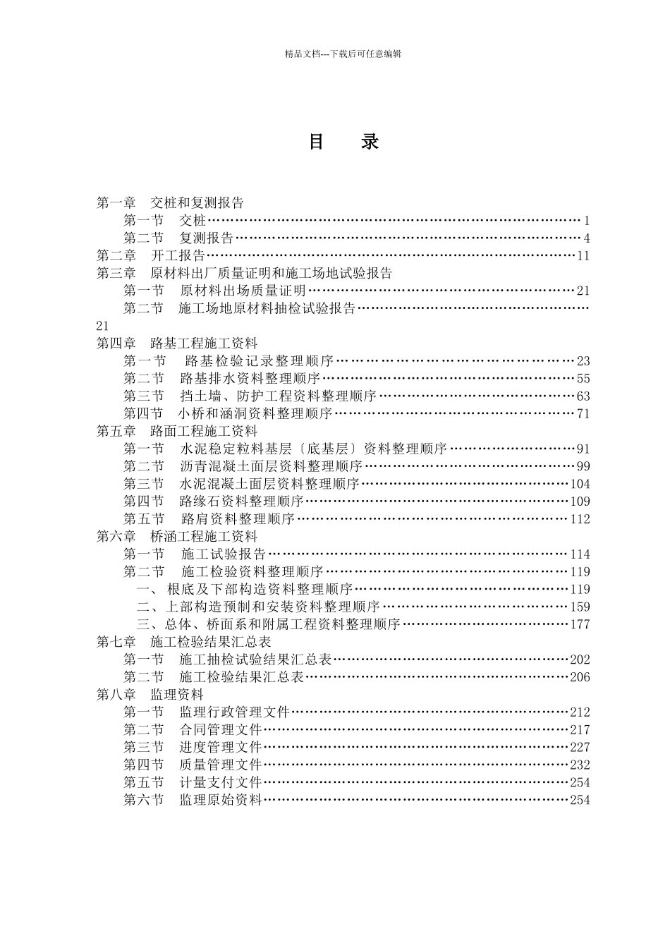 国道112线工程资料整理范本_第2页
