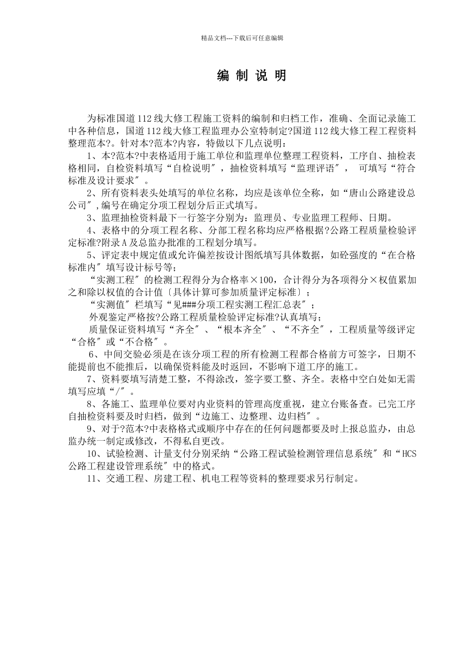 国道112线工程资料整理范本_第3页