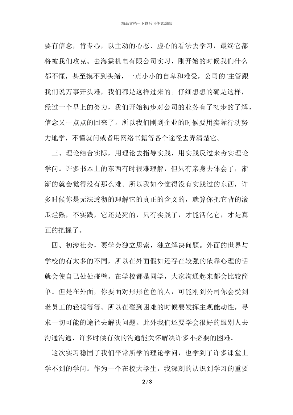 国贸个人实习心得_第2页