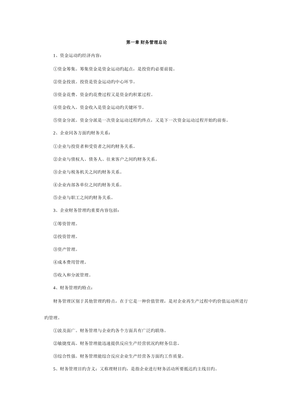 2025年财务管理学自考_第1页