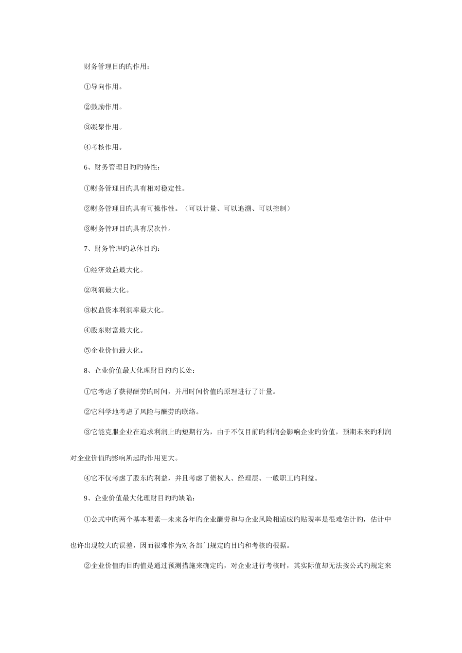 2025年财务管理学自考_第2页