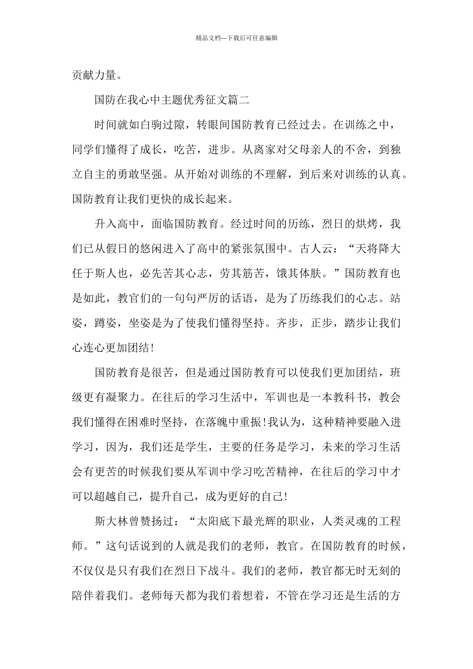 国防在我心中主题优秀征文5篇2024_第2页