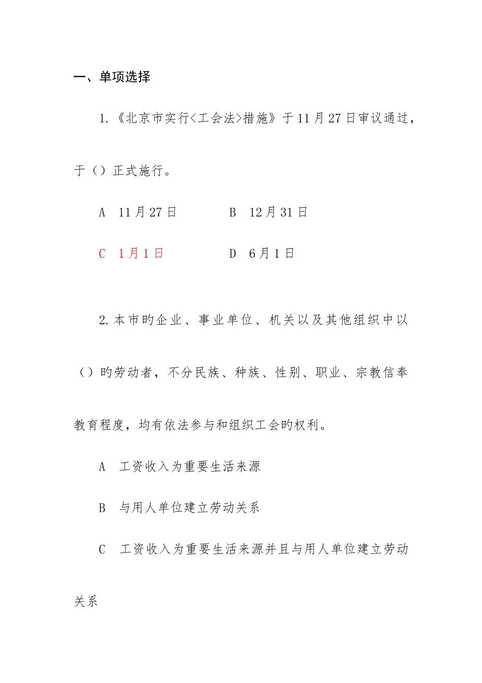 2025年工会法律法规知识竞赛题汇总_第1页