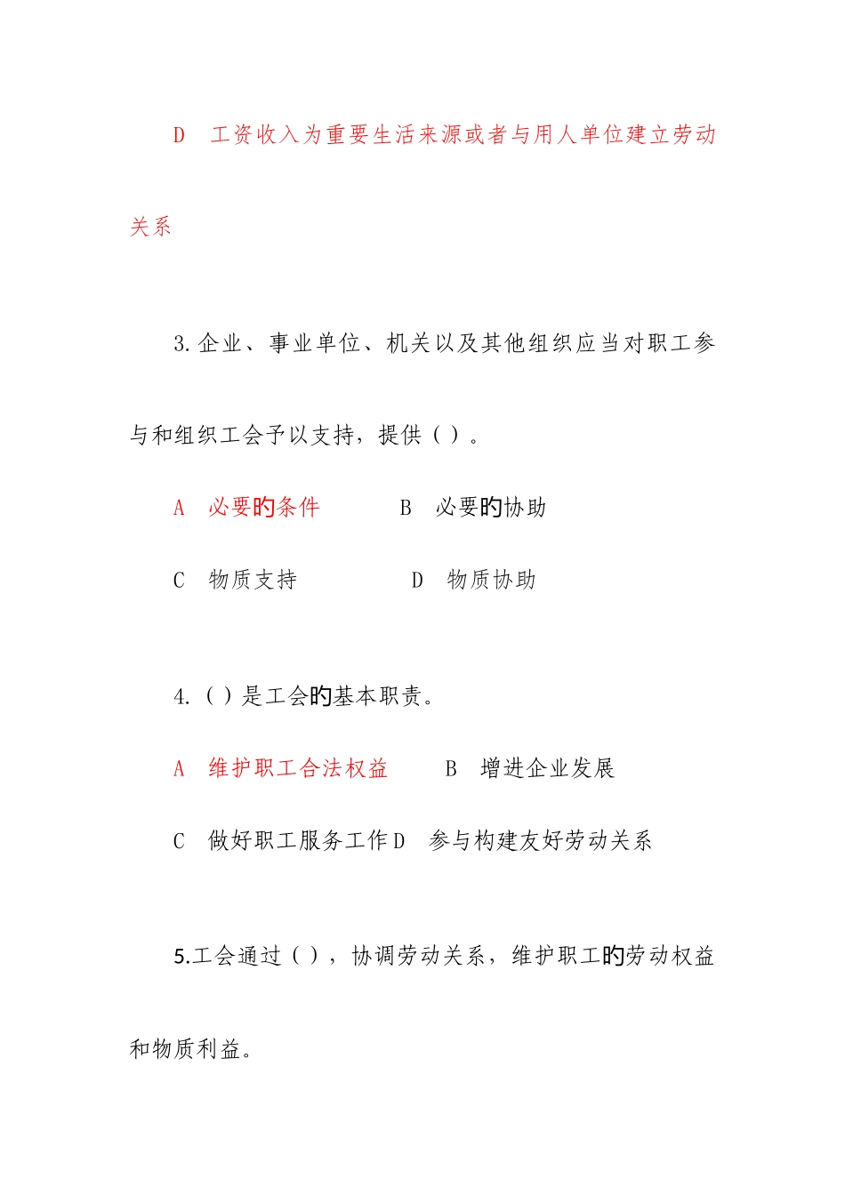 2025年工会法律法规知识竞赛题汇总_第2页