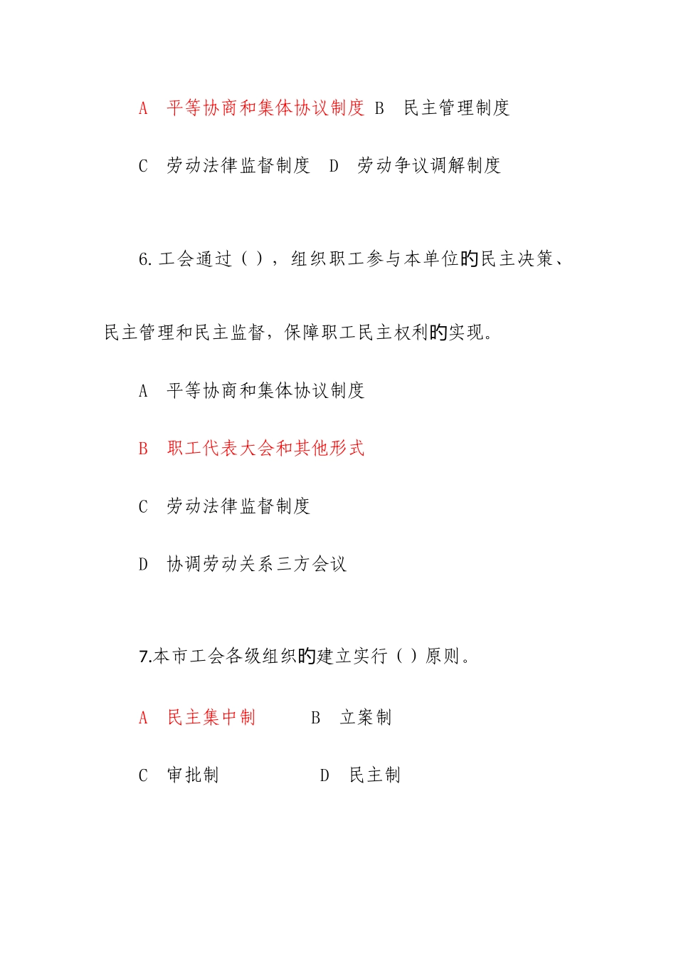 2025年工会法律法规知识竞赛题汇总_第3页