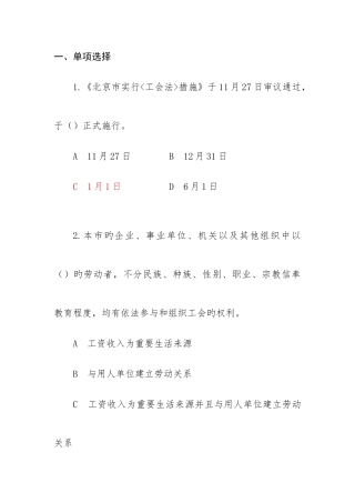 2025年工会法律法规知识竞赛题汇总