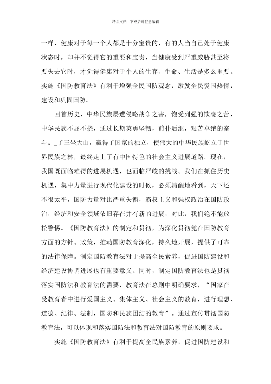 国防在我心中主题征文5篇_第2页