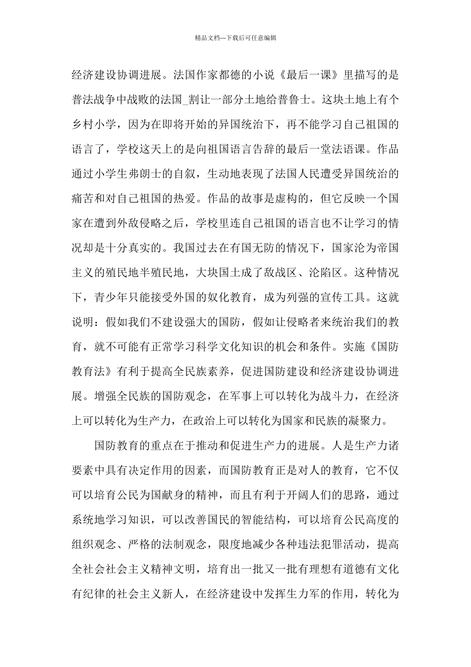 国防在我心中主题征文5篇_第3页