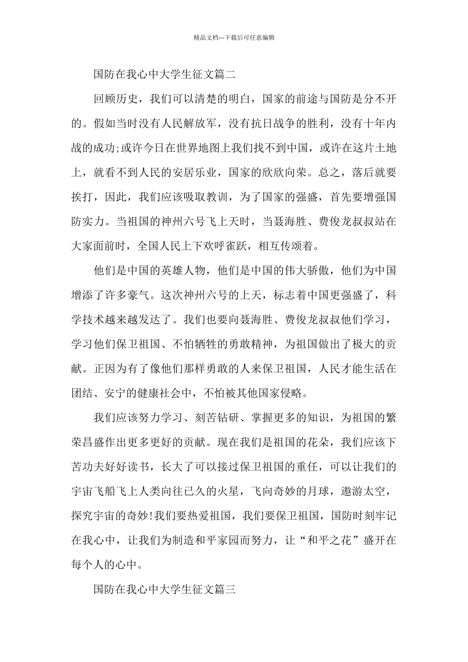国防在我心中大学生征文六篇_第2页