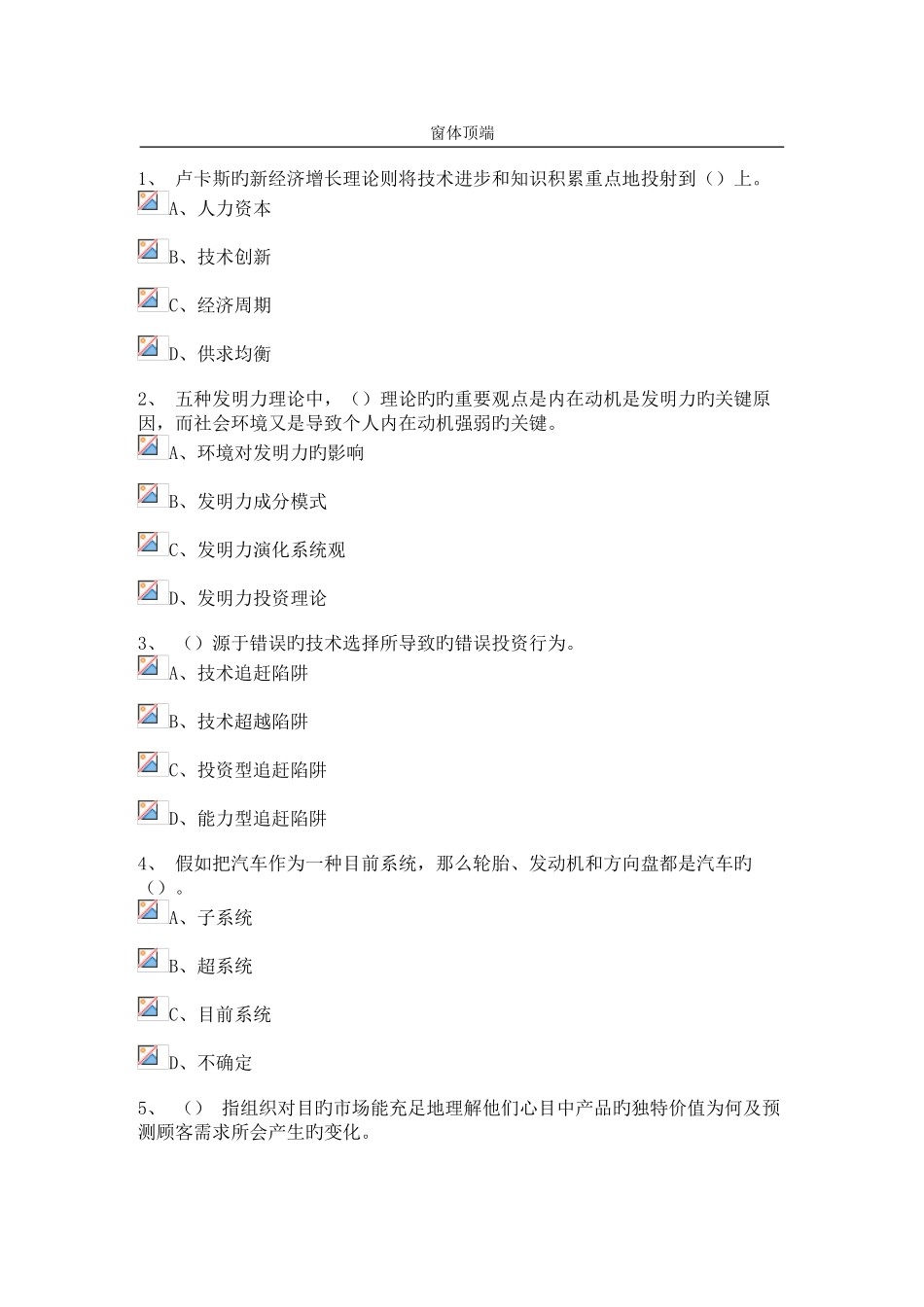 2025年继续教育专业技术人员创新能力与提高徐克伟_第1页