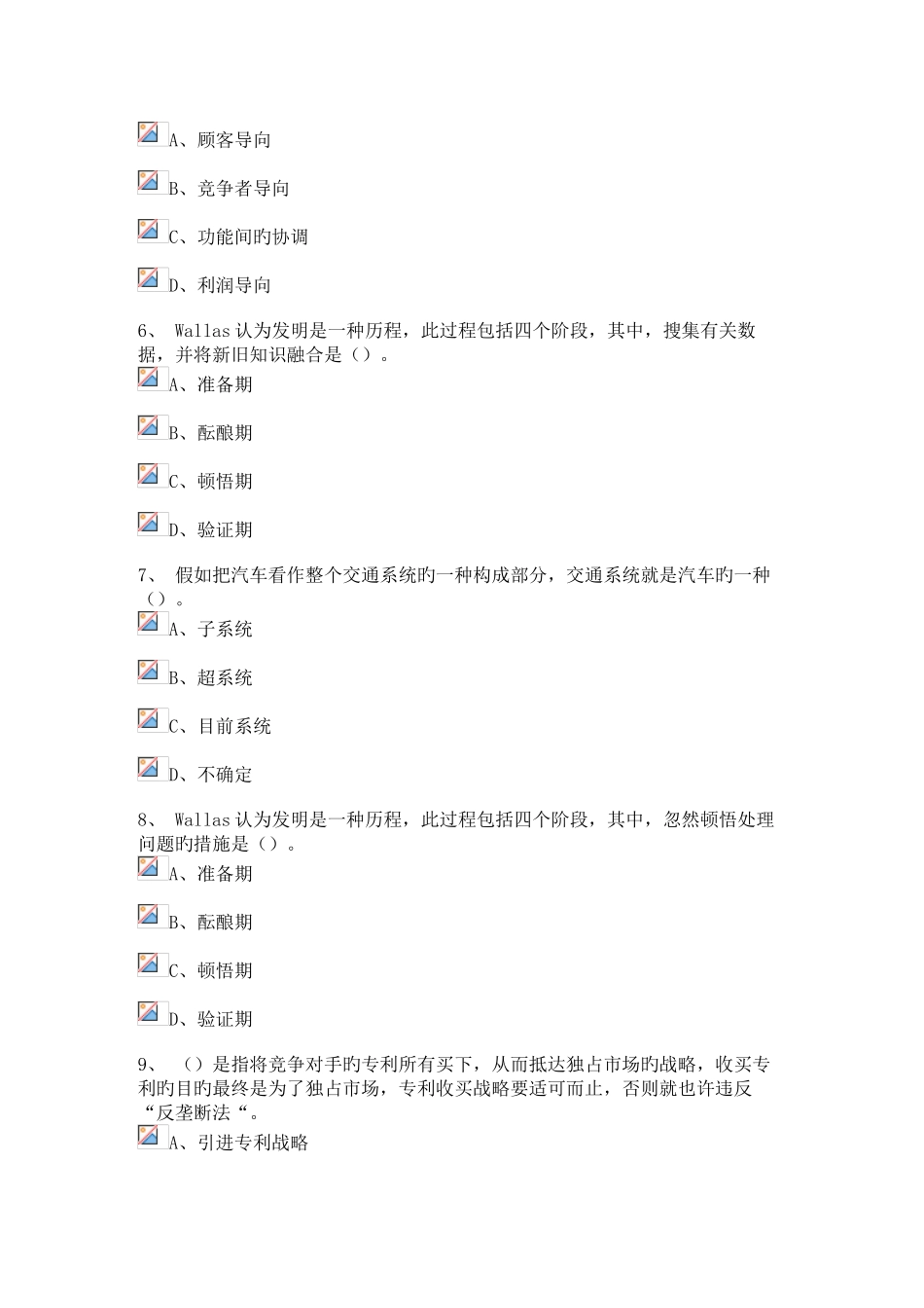 2025年继续教育专业技术人员创新能力与提高徐克伟_第2页