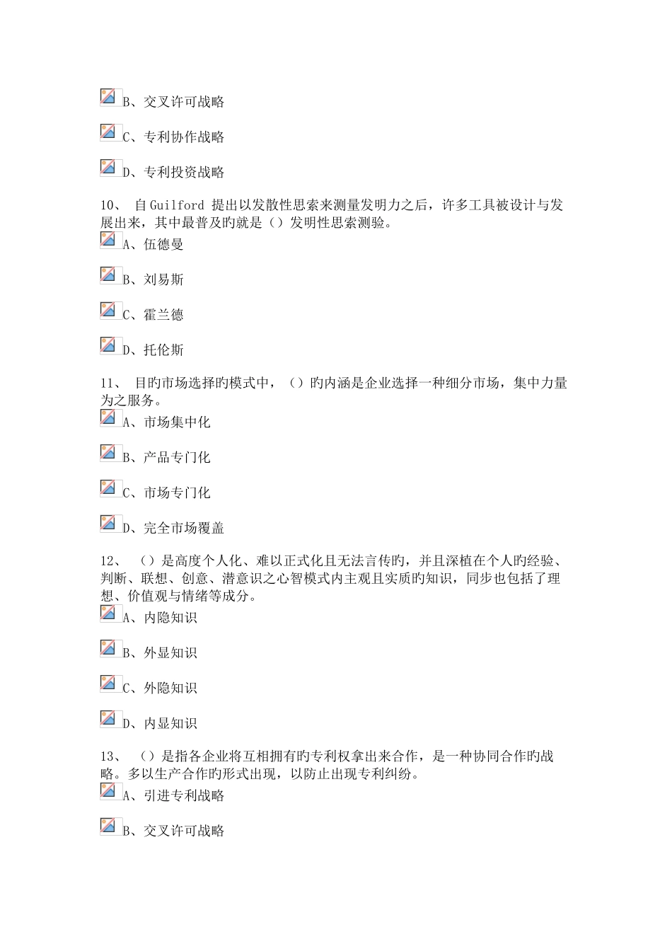 2025年继续教育专业技术人员创新能力与提高徐克伟_第3页