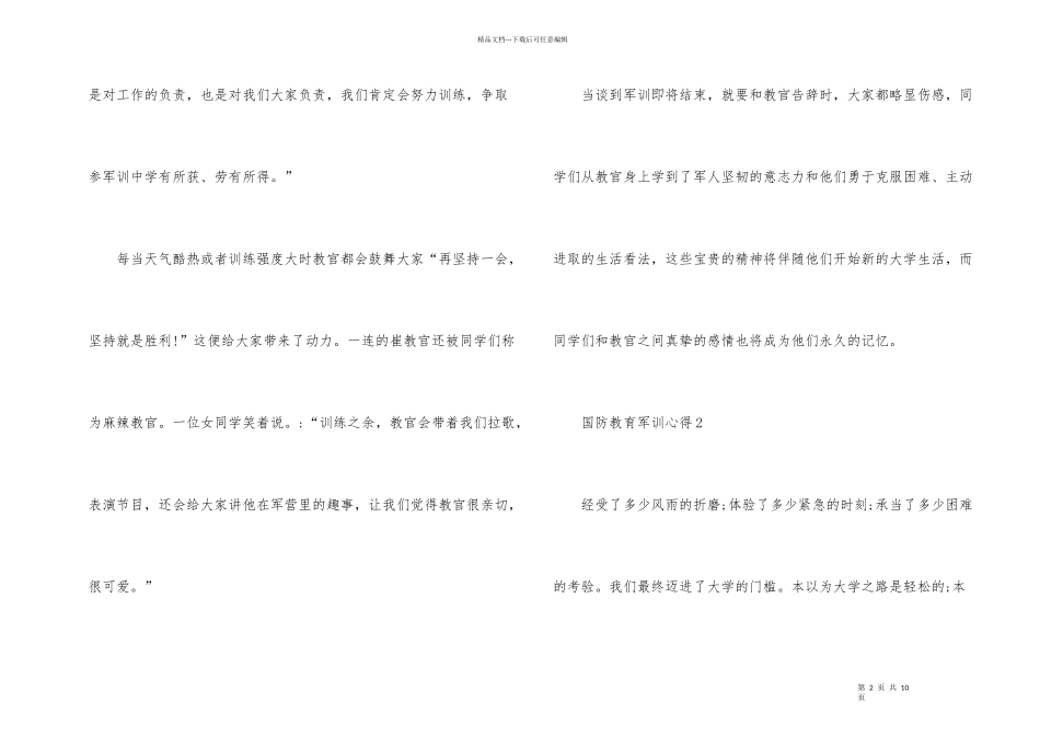 国防教育军训心得_第2页
