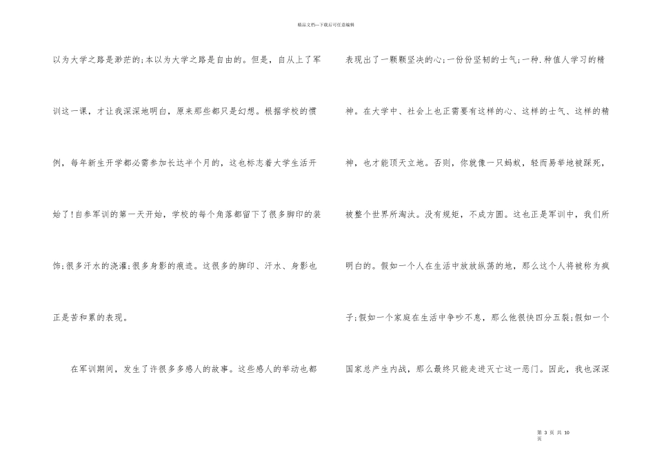 国防教育军训心得_第3页