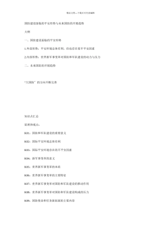 国防建设面临的安全形势与未来国防的发展趋势