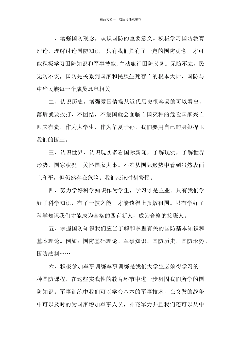 国防教育国旗下讲话稿_第2页