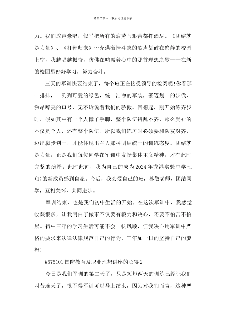 国防教育及职业理想讲座的心得_第2页