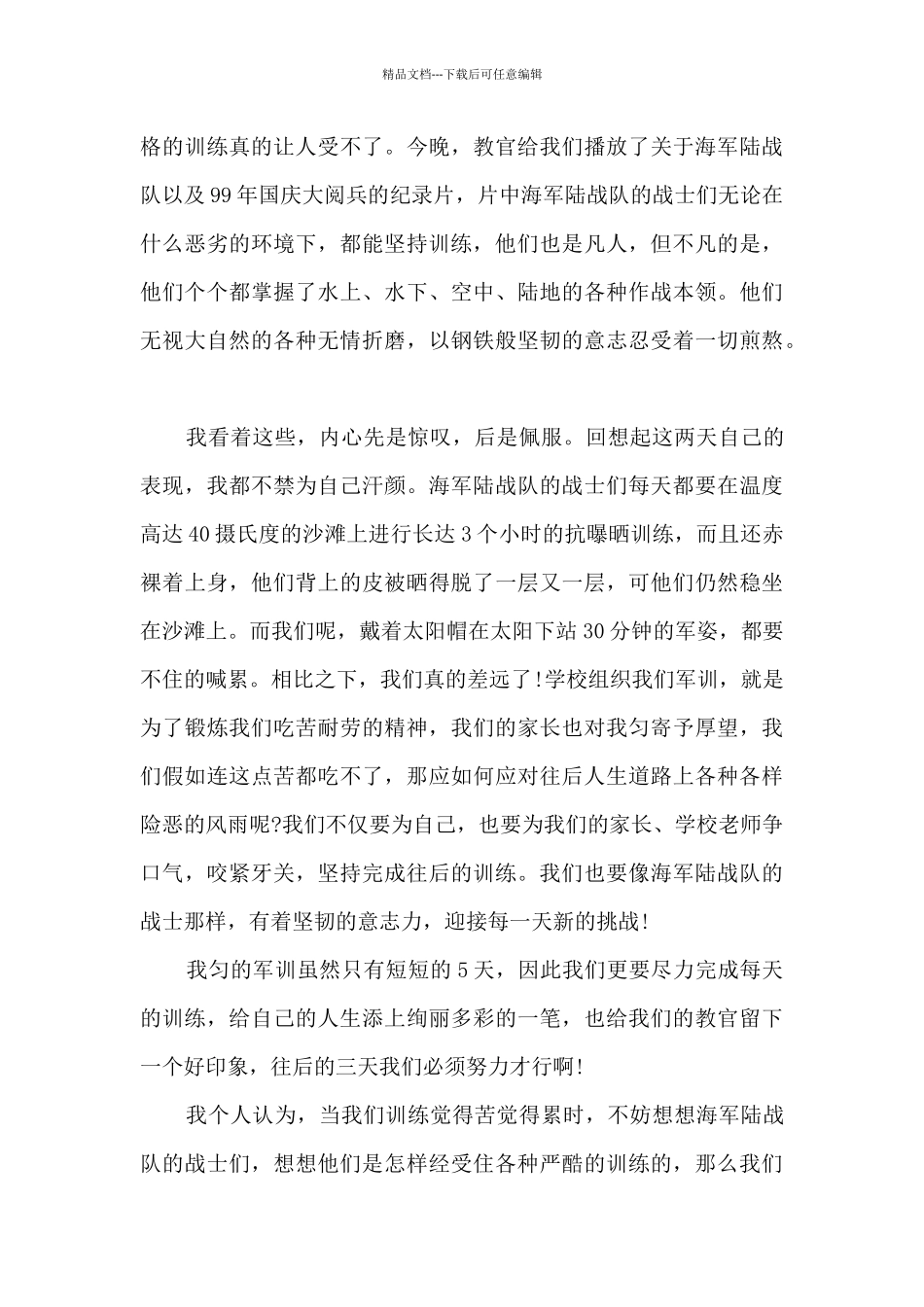 国防教育及职业理想讲座的心得_第3页