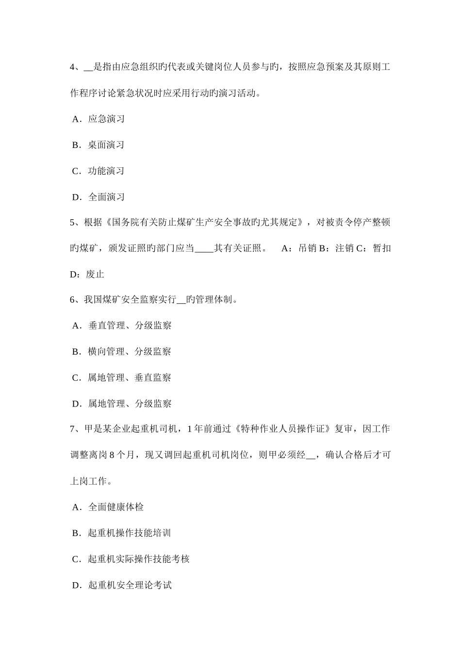 2025年贵州安全工程师安全生产法火灾应急预案考试题_第2页