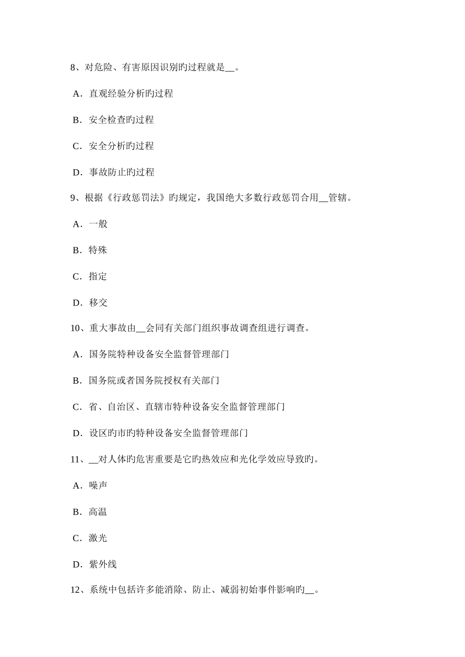 2025年贵州安全工程师安全生产法火灾应急预案考试题_第3页