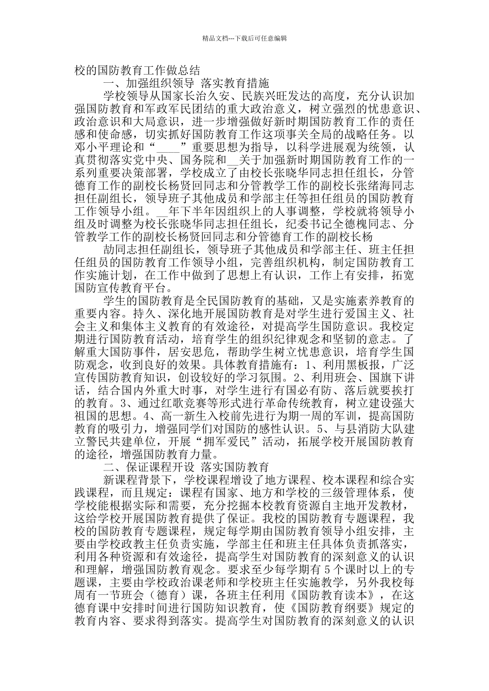 国防教育工作自查报告_第2页