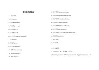 2025年微生物考试题库