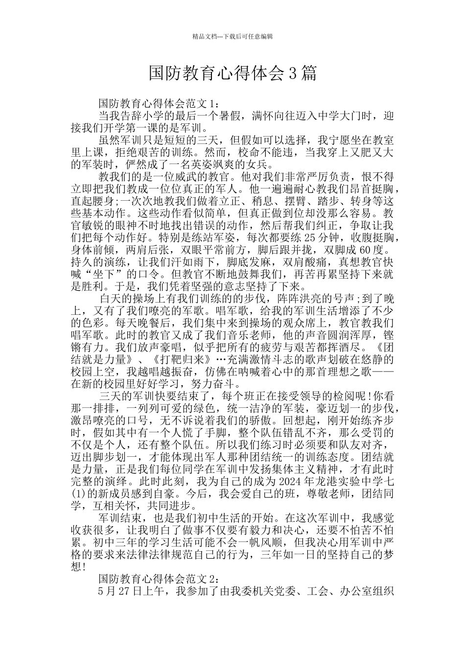 国防教育心得体会3篇_第1页