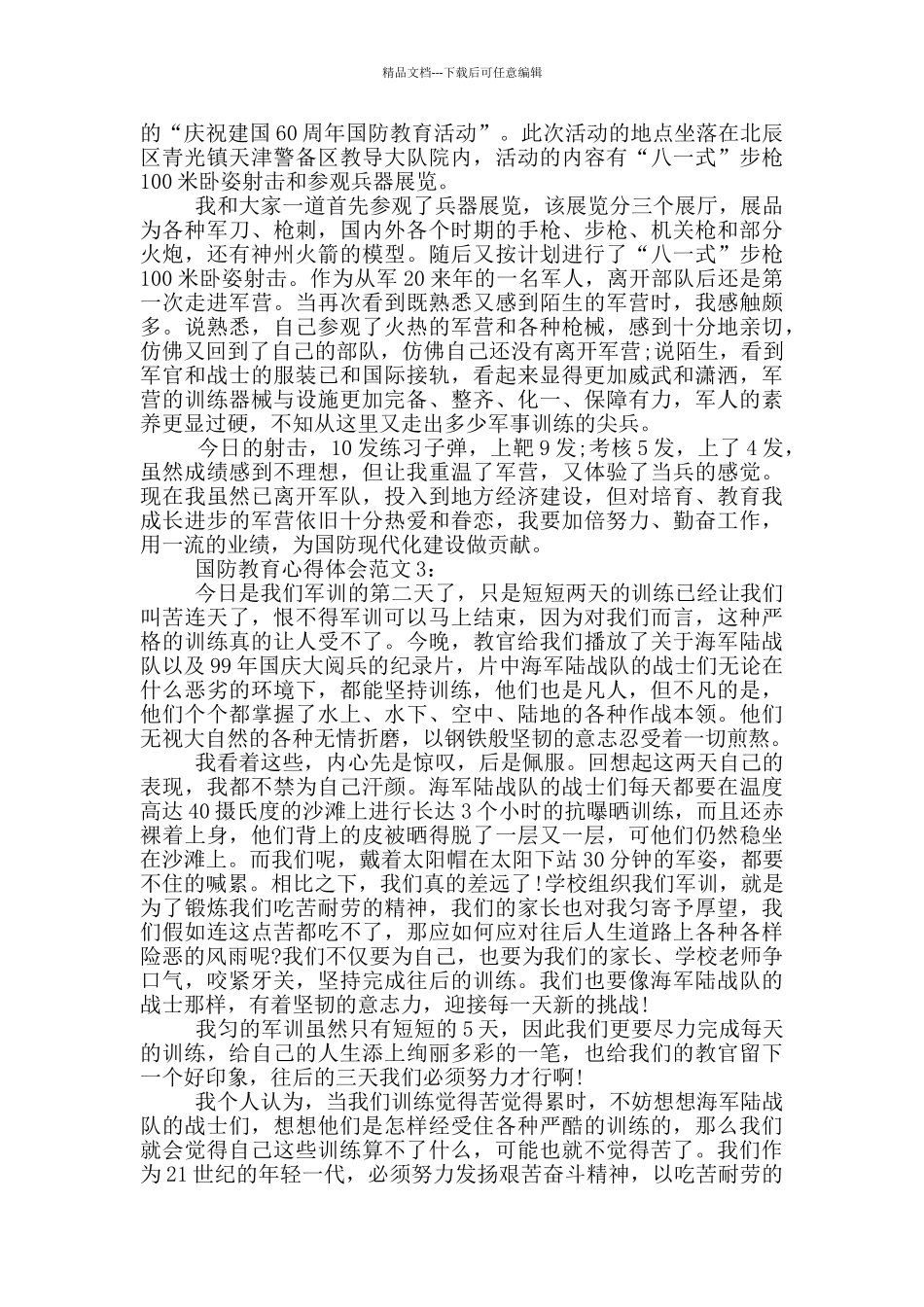 国防教育心得体会3篇_第2页