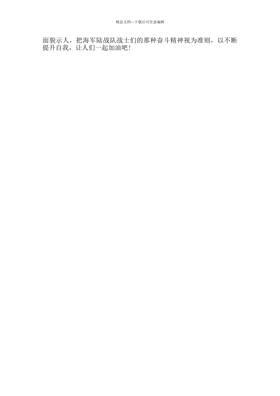 国防教育心得体会3篇_第3页