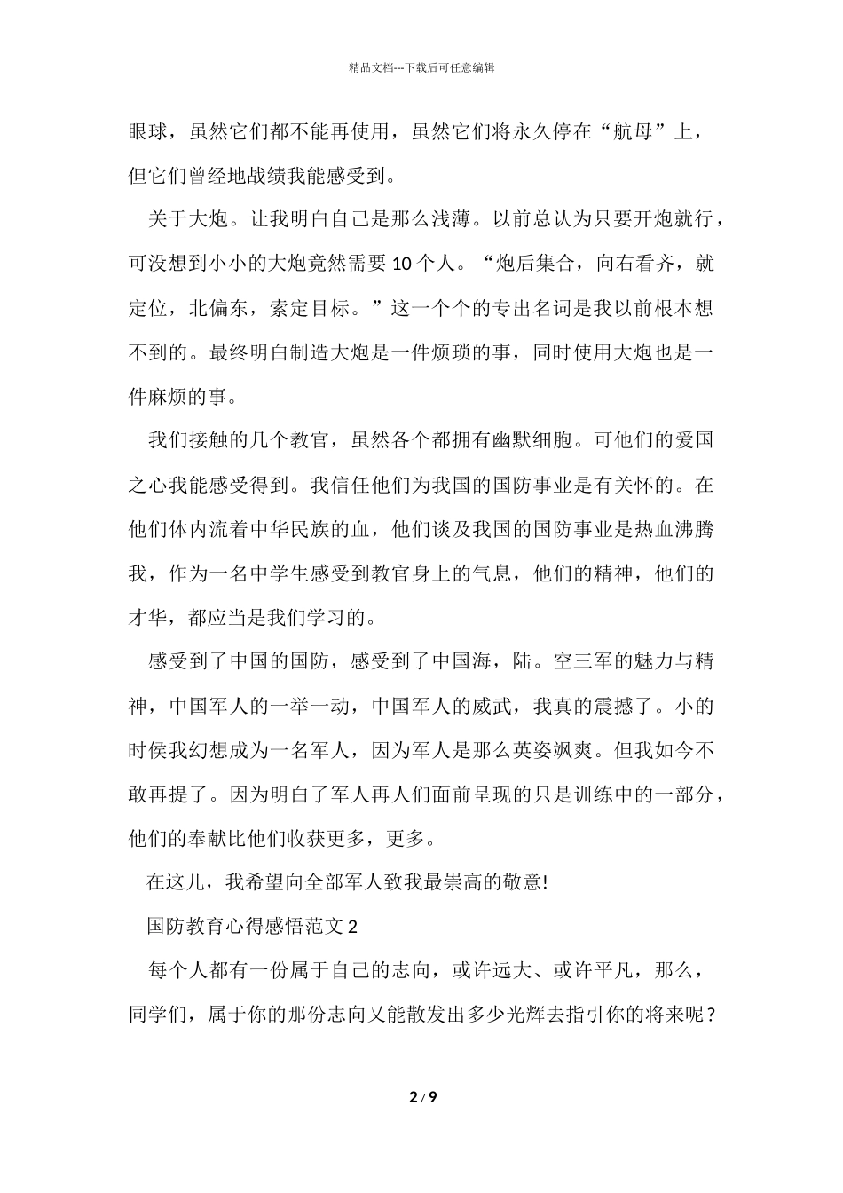 国防教育心得感悟五篇_第2页