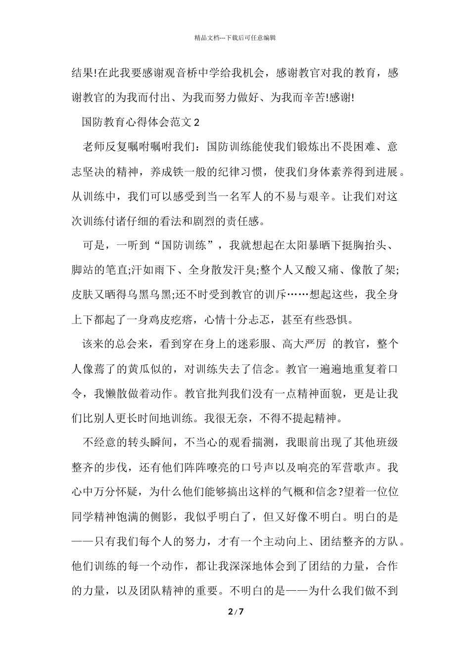 国防教育心得体会五篇_第2页