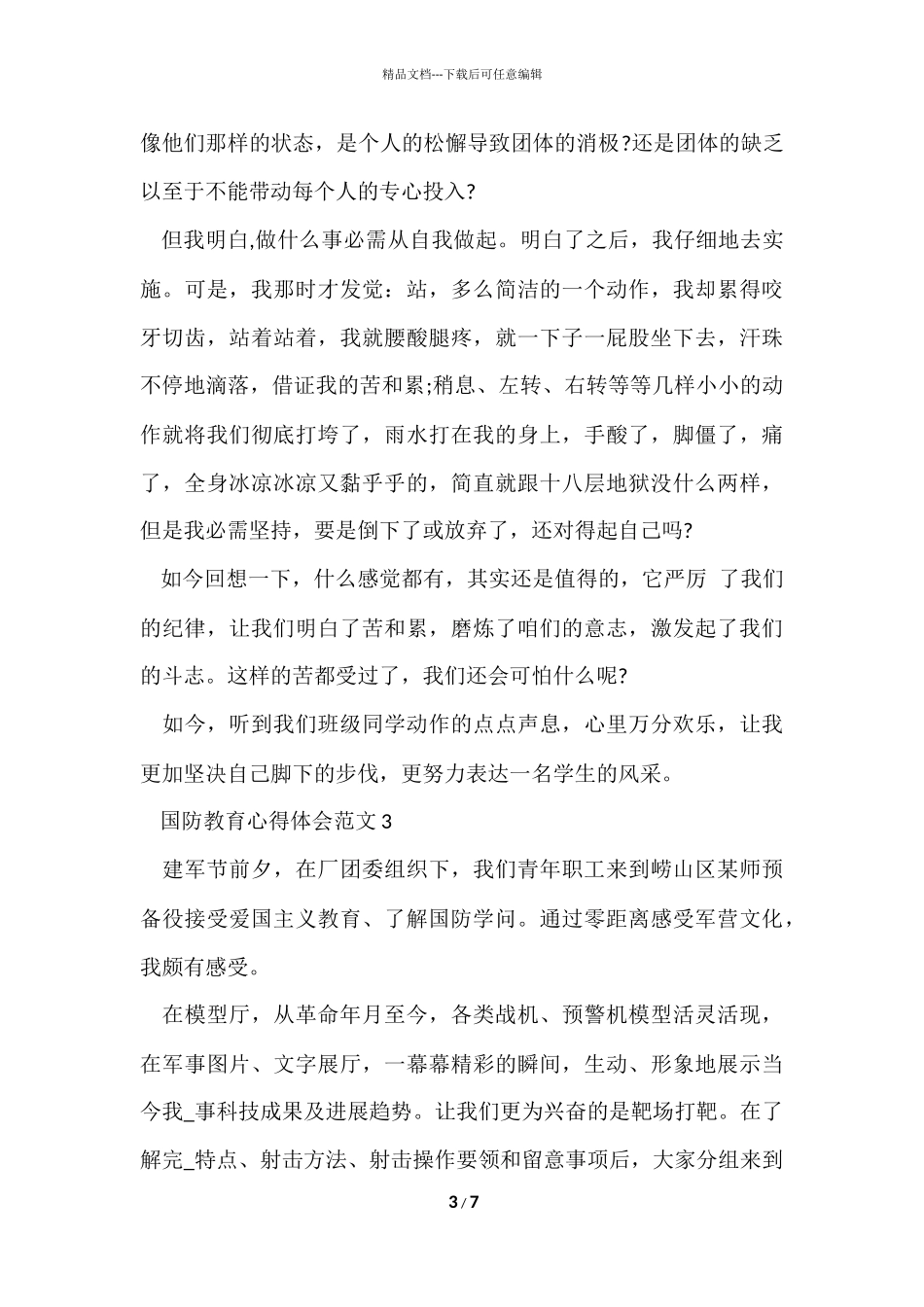 国防教育心得体会五篇_第3页