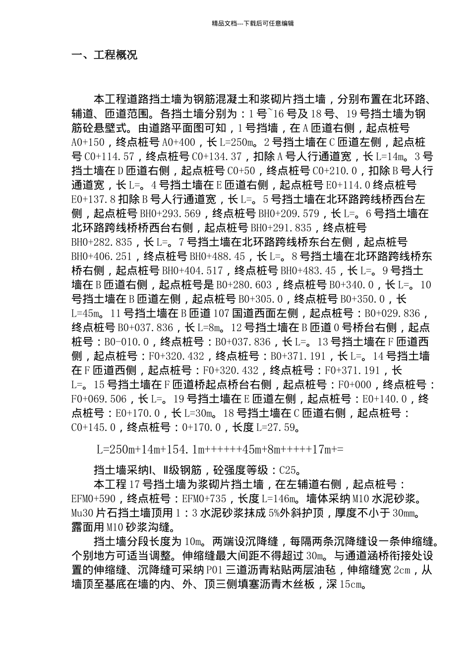 国道新桥立交工程施工方案_第2页