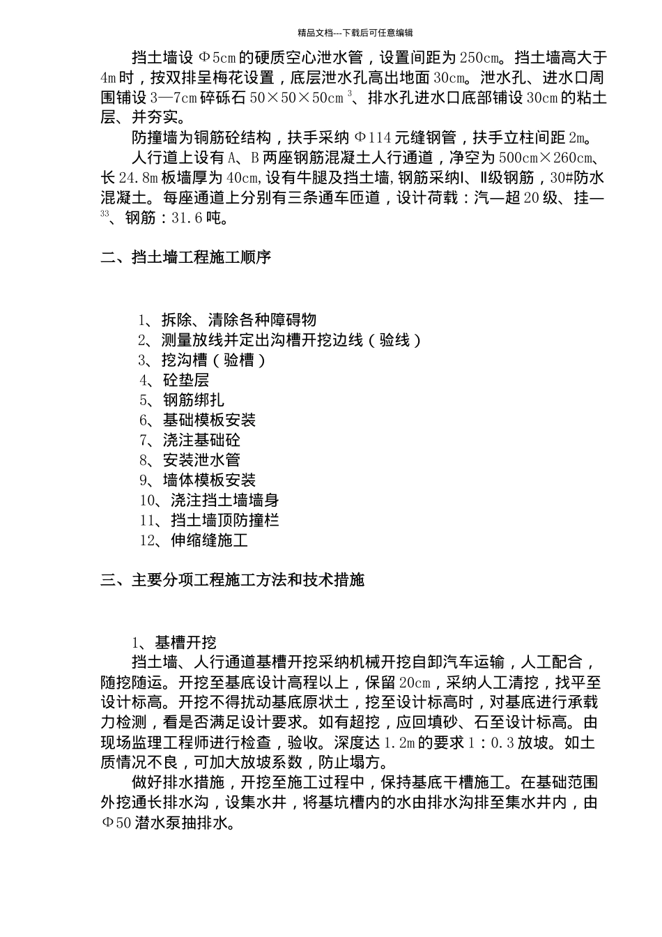 国道新桥立交工程施工方案_第3页