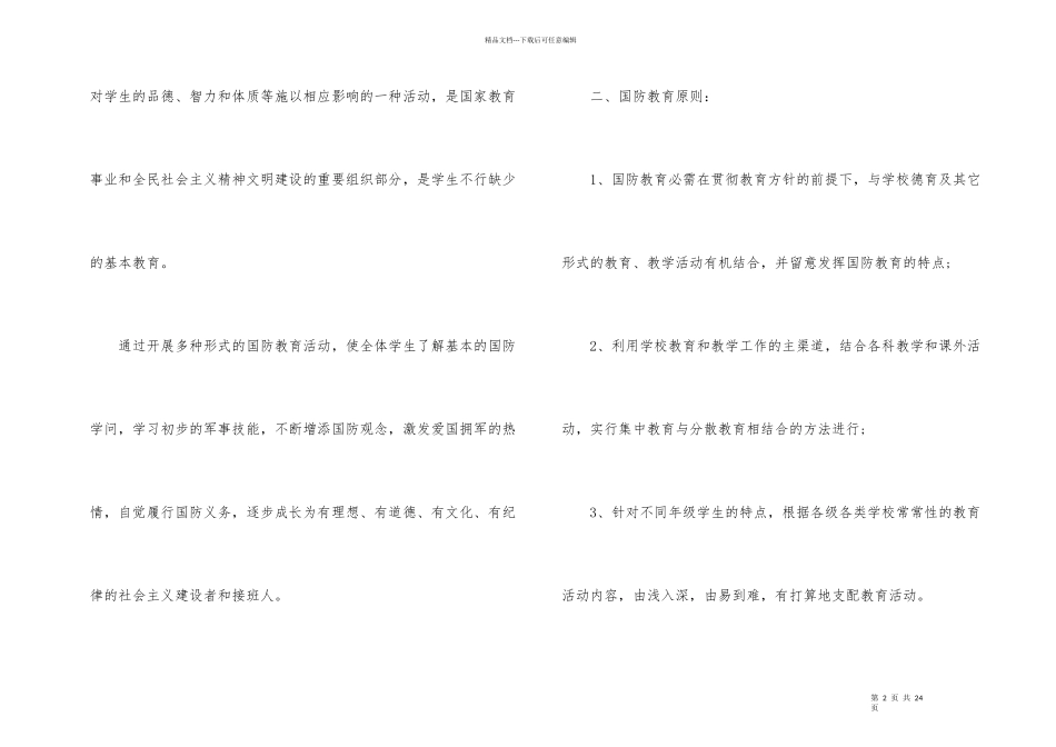 国防教育年度工作计划_第2页
