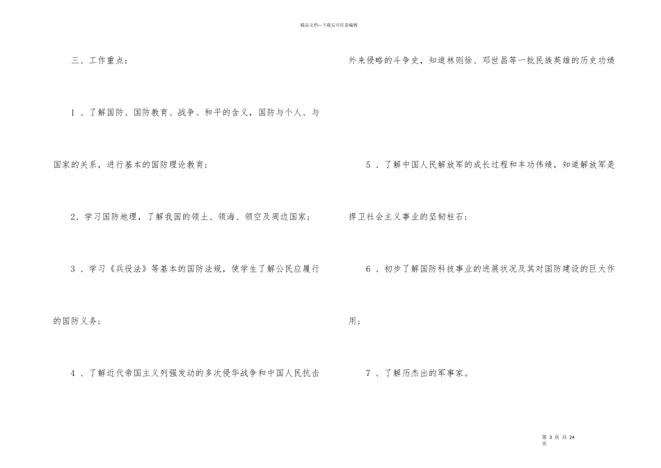 国防教育年度工作计划_第3页