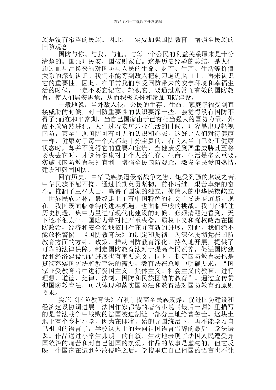 国防教育心得体会总结_第2页