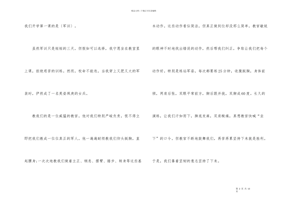 国防教育心得感想5篇_第2页