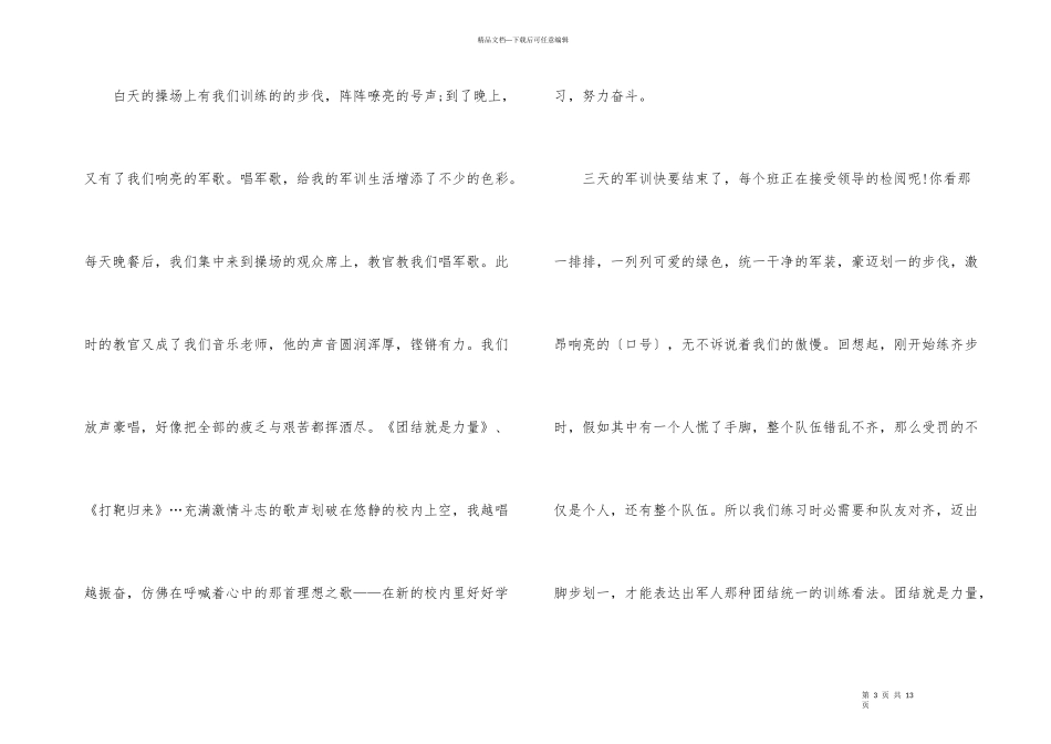 国防教育心得感想5篇_第3页