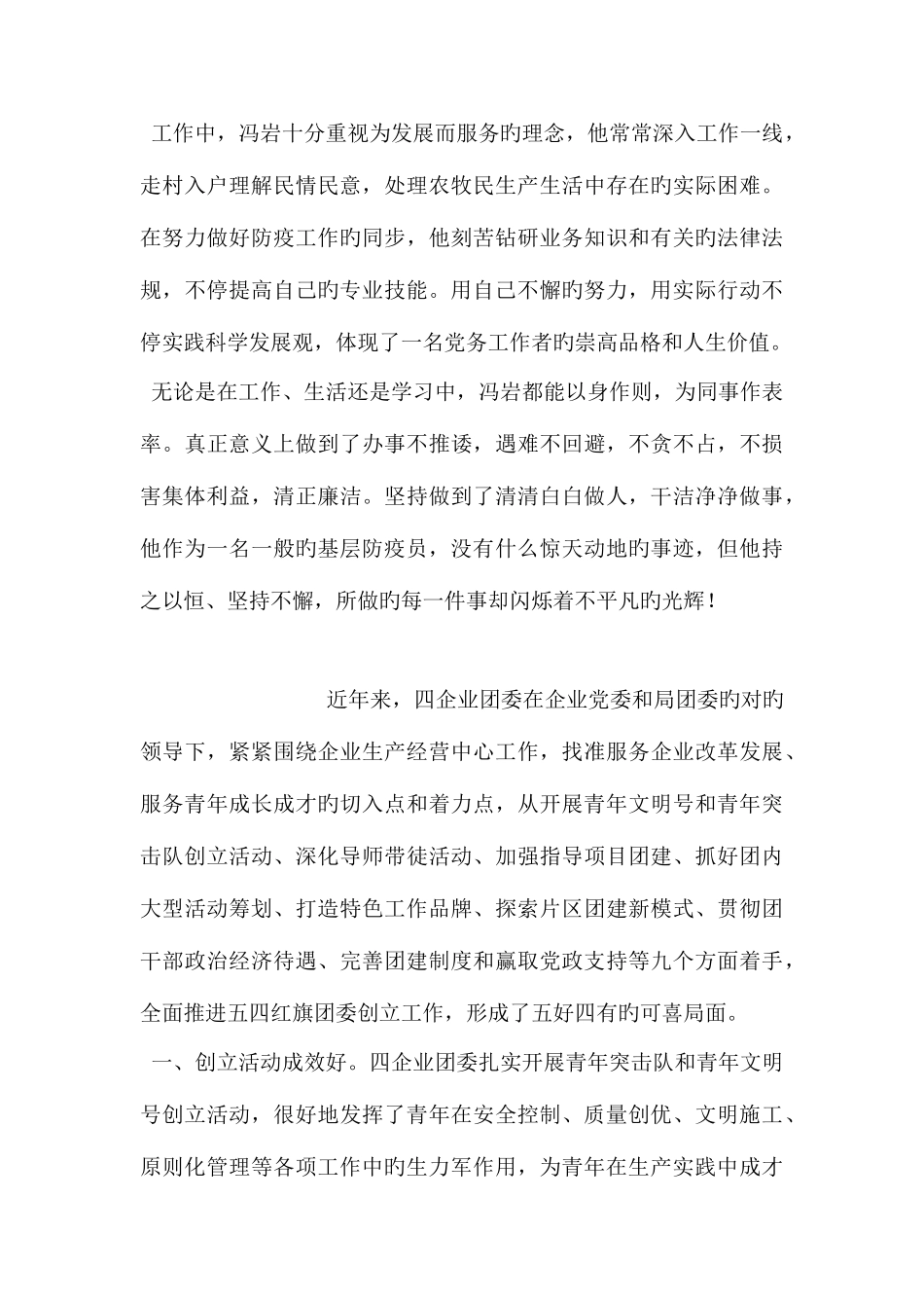 2025年畜牧兽医先进事迹材料_第3页