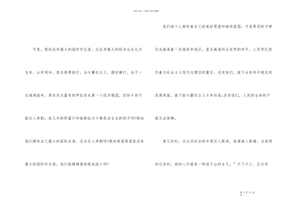国防教育心得感想_第2页