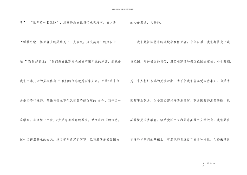 国防教育心得感想_第3页