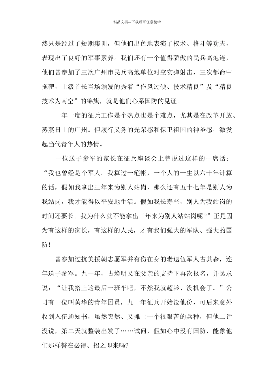 国防教育演讲稿_第2页