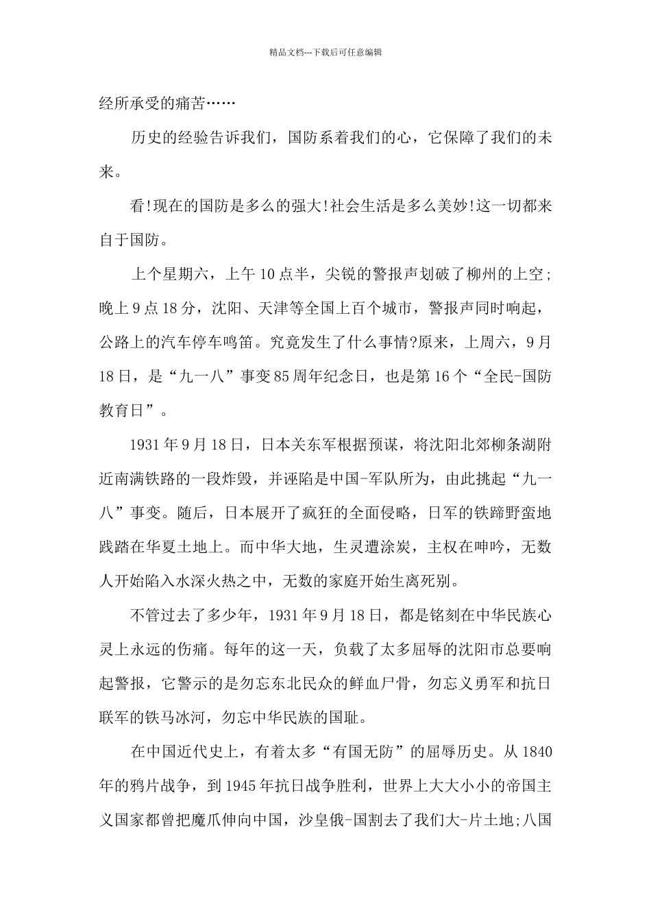 国防知识讲座心得体会600字3篇_第3页