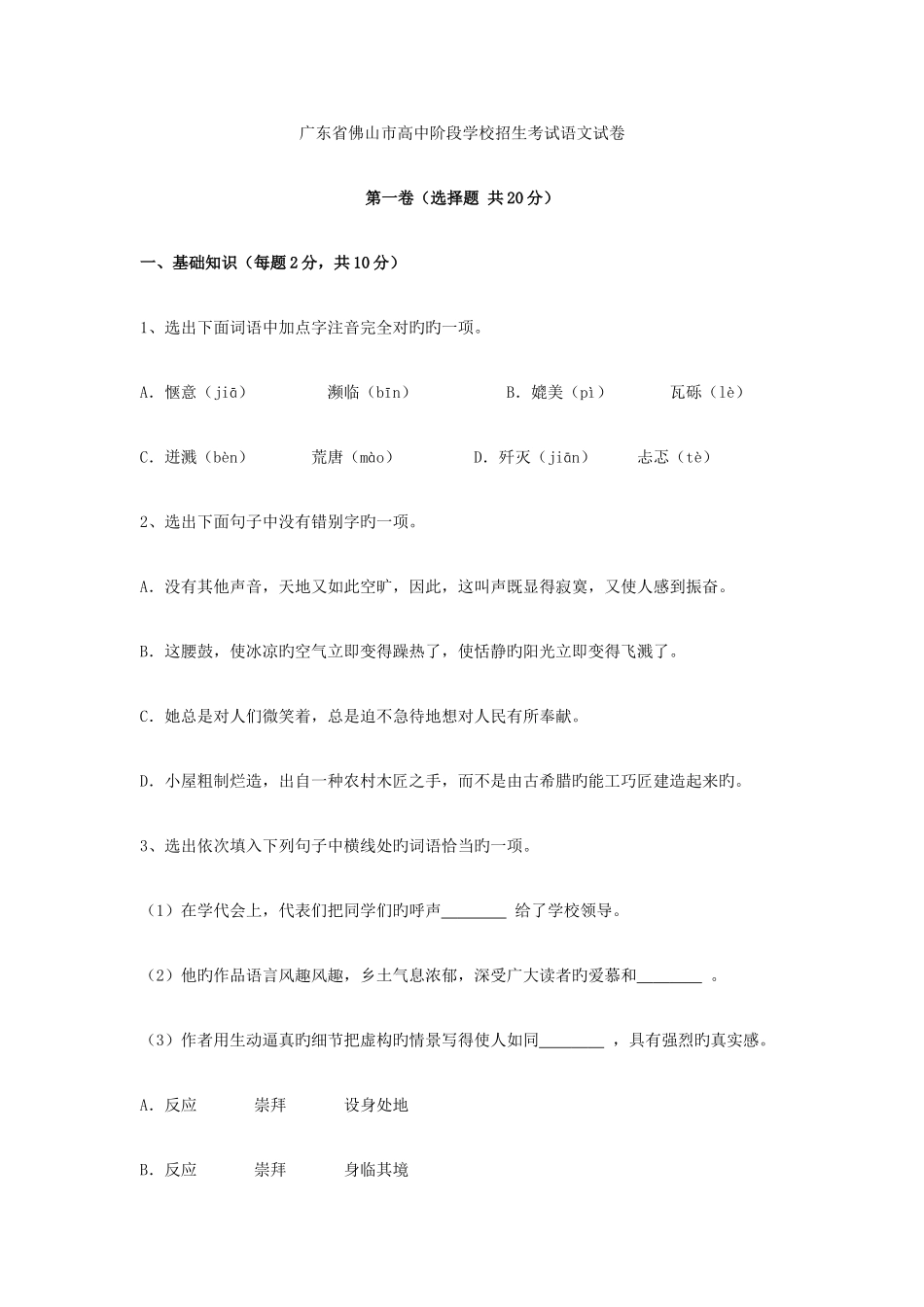 2025年广东省佛山市中考真题语文_第1页