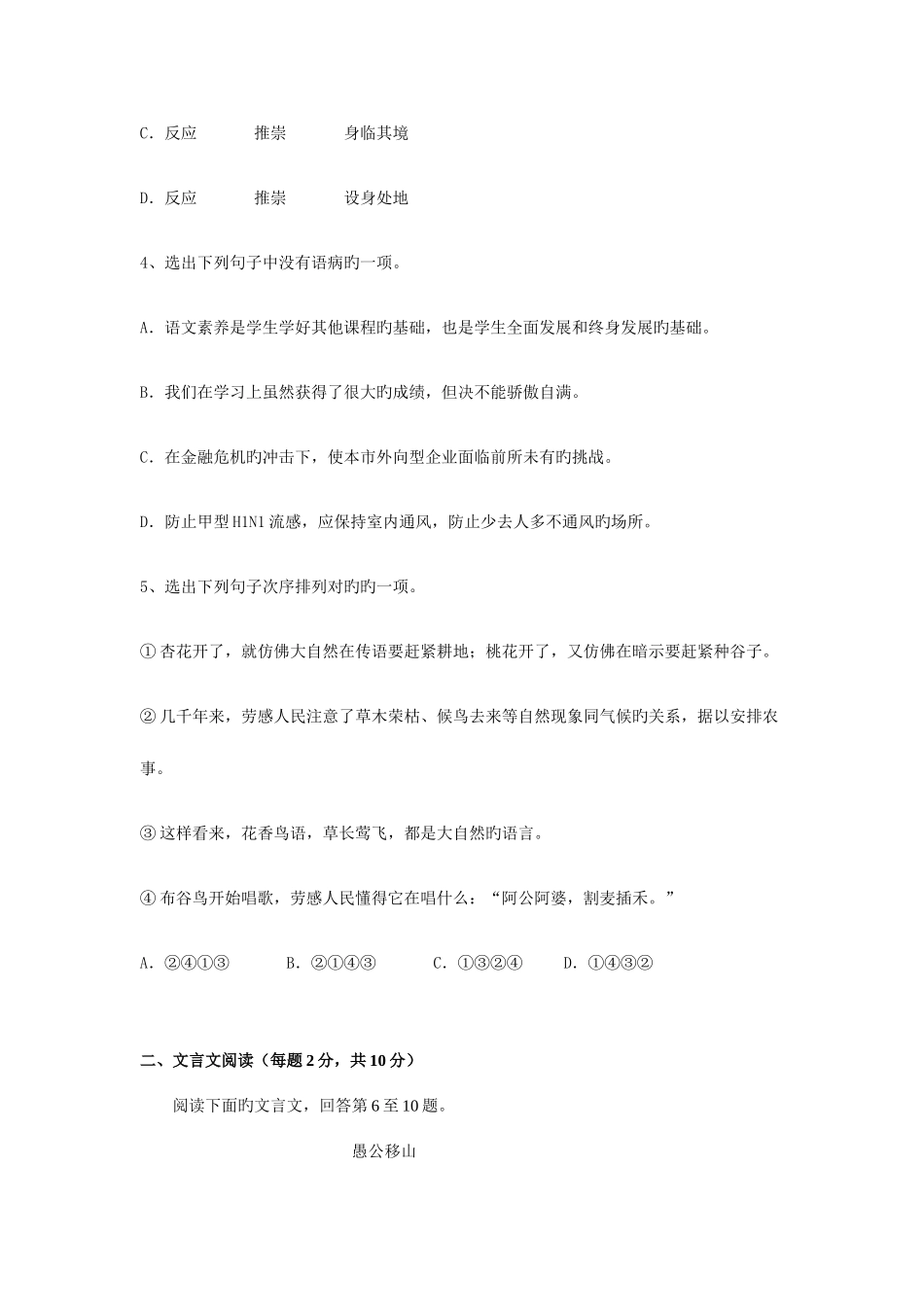 2025年广东省佛山市中考真题语文_第2页