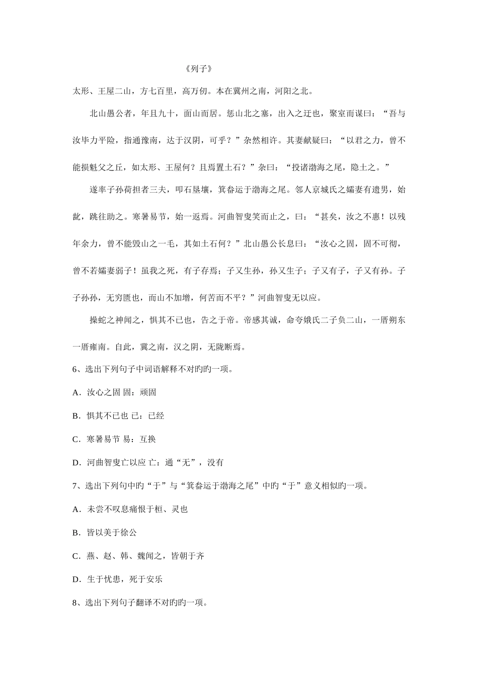 2025年广东省佛山市中考真题语文_第3页