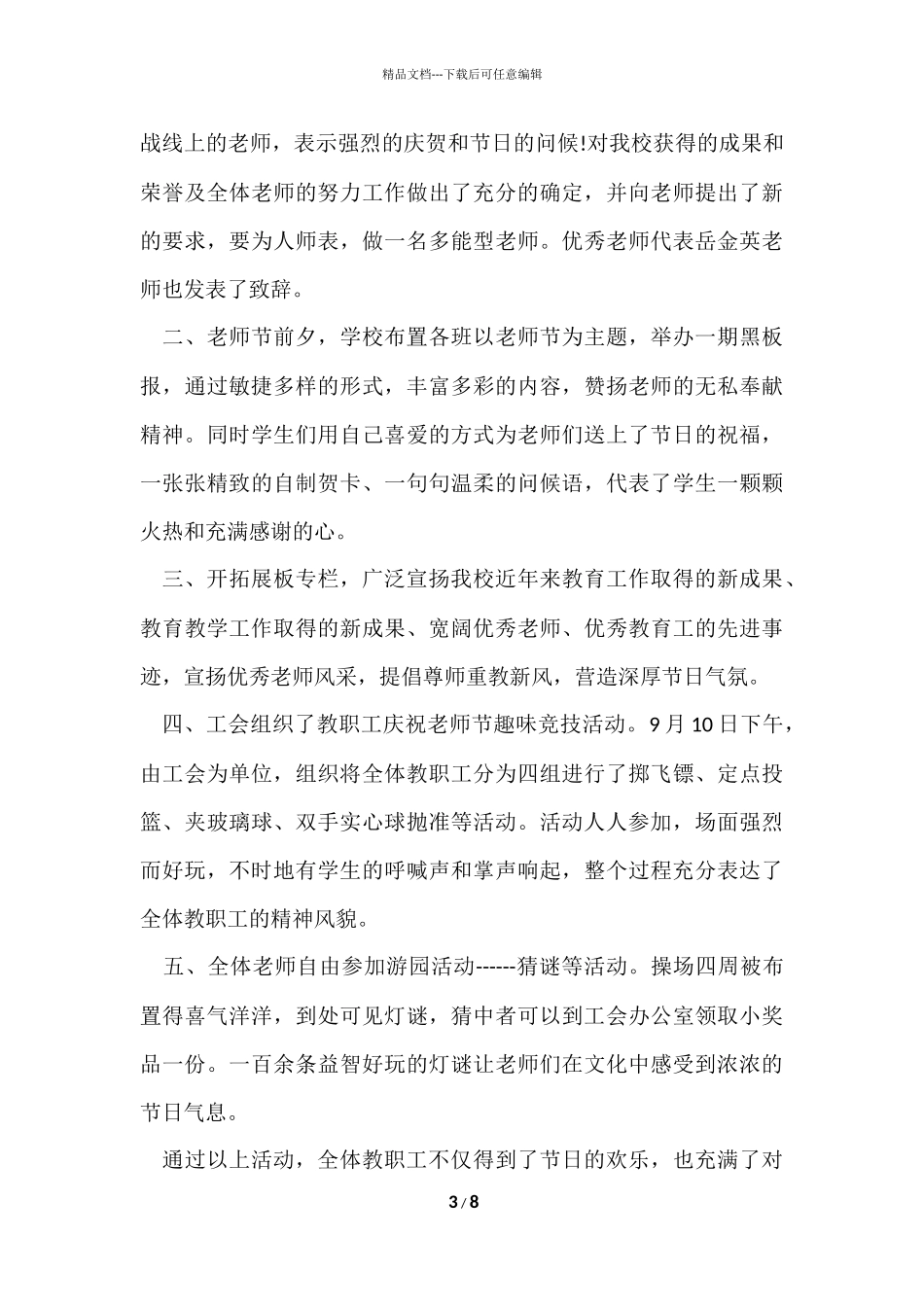 国际三八妇女节主题活动心得体会2024_第3页