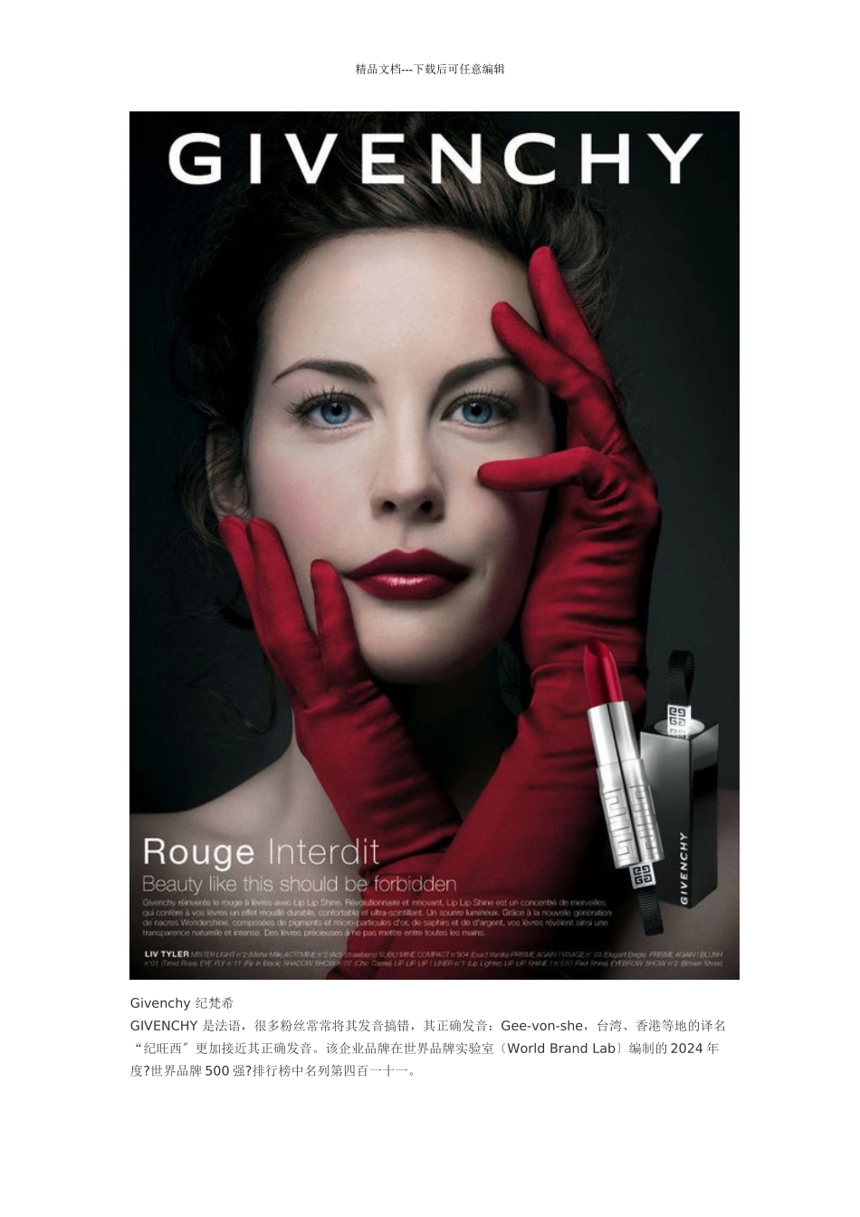 国际一线品牌知识_第3页