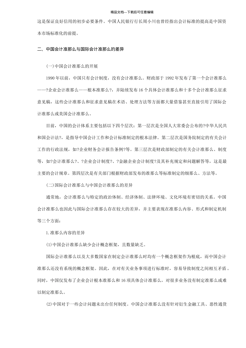 国际会计准则及其对银行业的影响_第3页